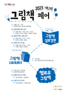 그림책페어
